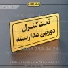 تابلو لیزری تحت کنترل دوربین مداربسته